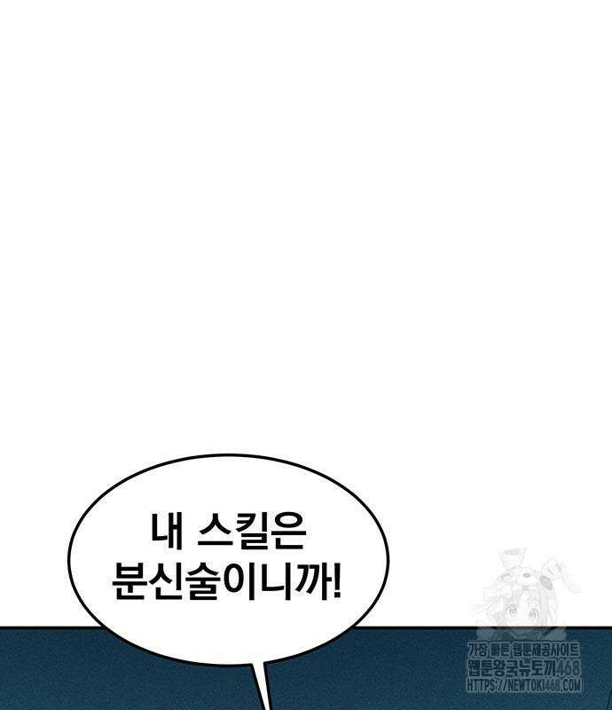 분신으로 자동사냥 134화 107