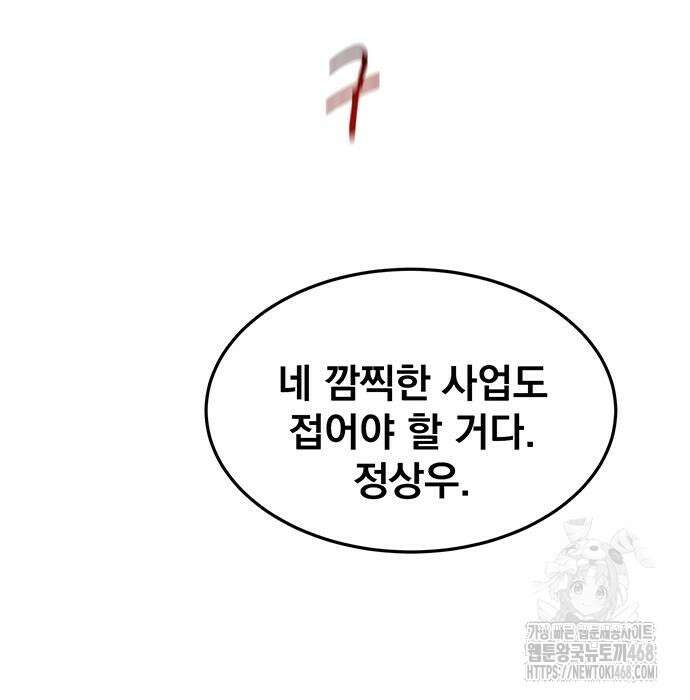분신으로 자동사냥 134화 125