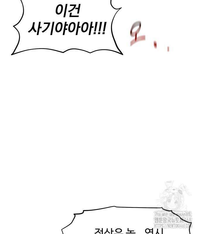 분신으로 자동사냥 134화 130