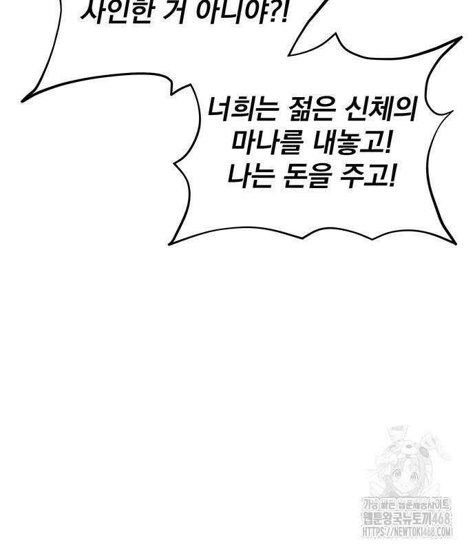 분신으로 자동사냥 134화 134