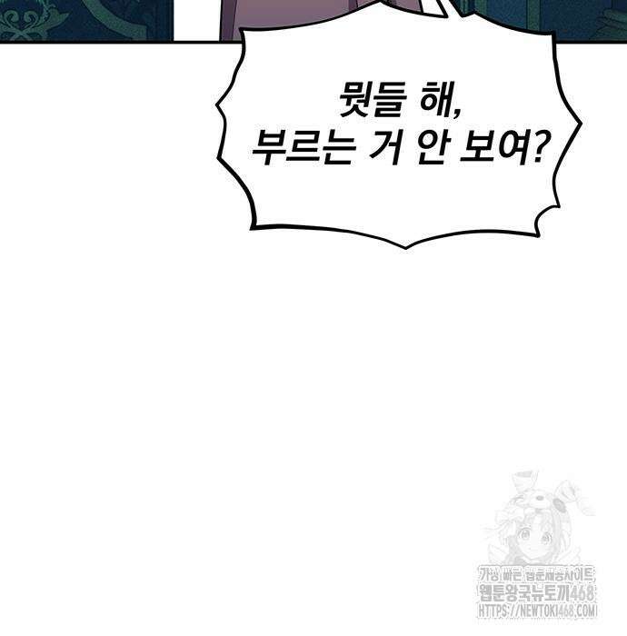 분신으로 자동사냥 134화 140