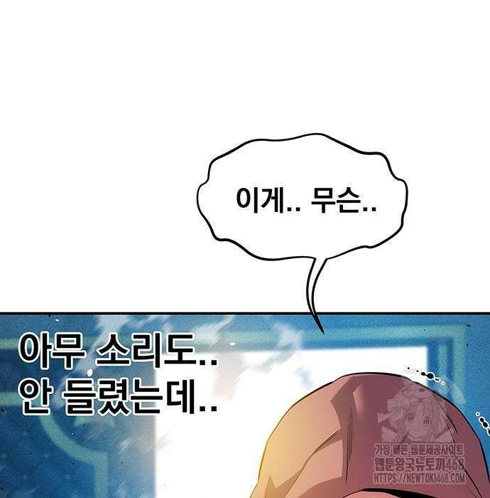 분신으로 자동사냥 134화 144