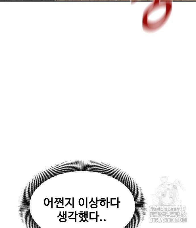분신으로 자동사냥 134화 170