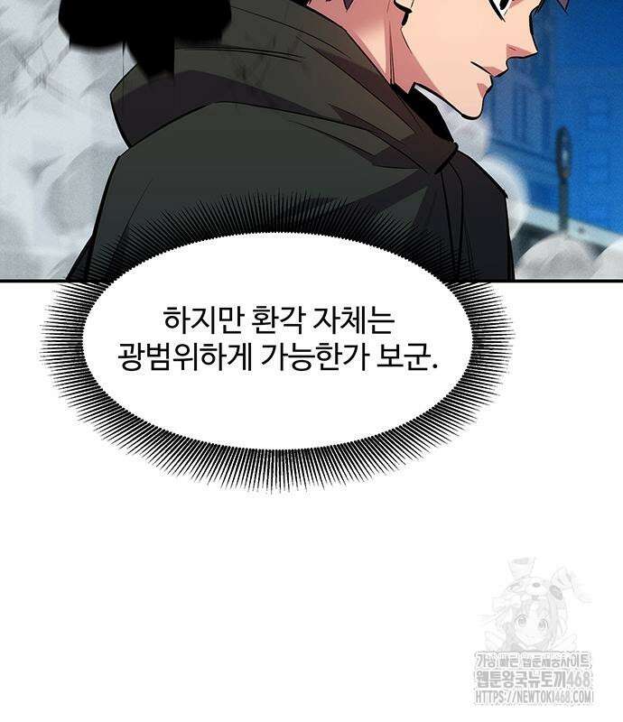 분신으로 자동사냥 134화 182