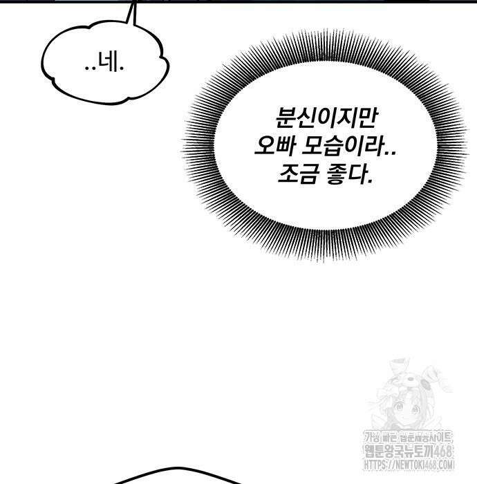 분신으로 자동사냥 134화 184