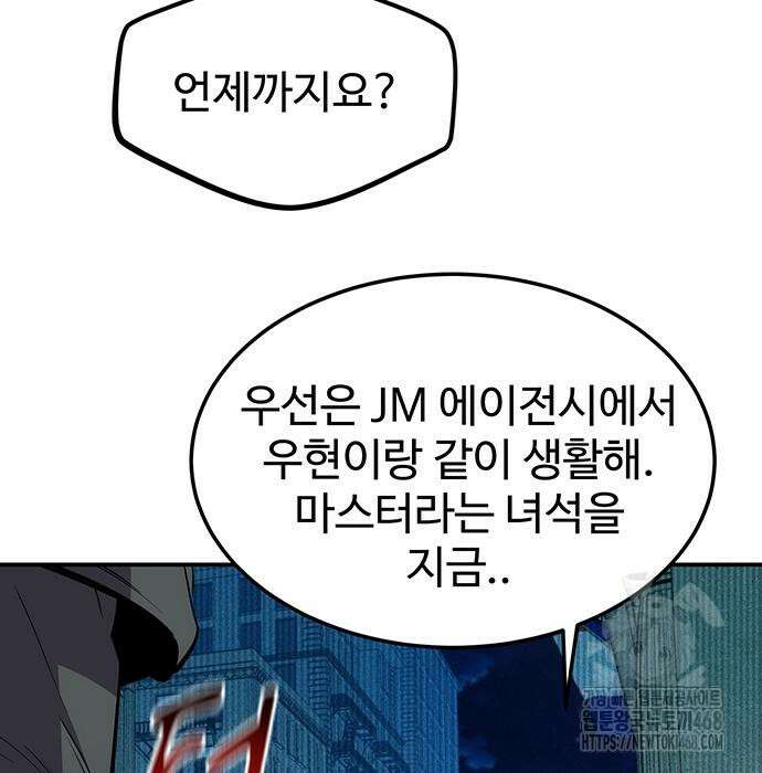 분신으로 자동사냥 134화 185