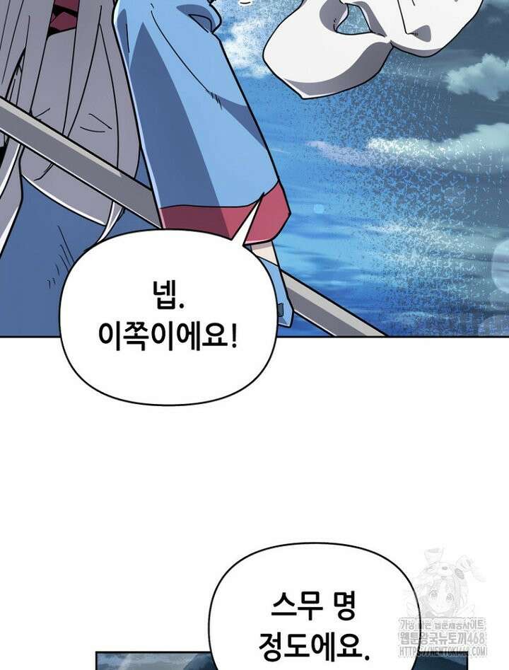 마법소녀 아저씨 37화 53