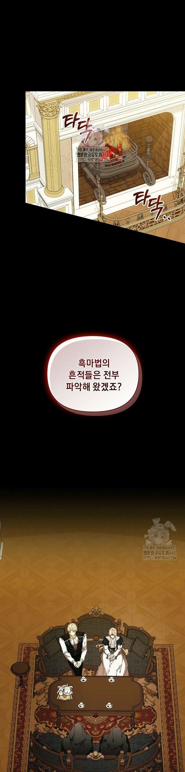 흑막 남주의 시한부 유모입니다 70화 1