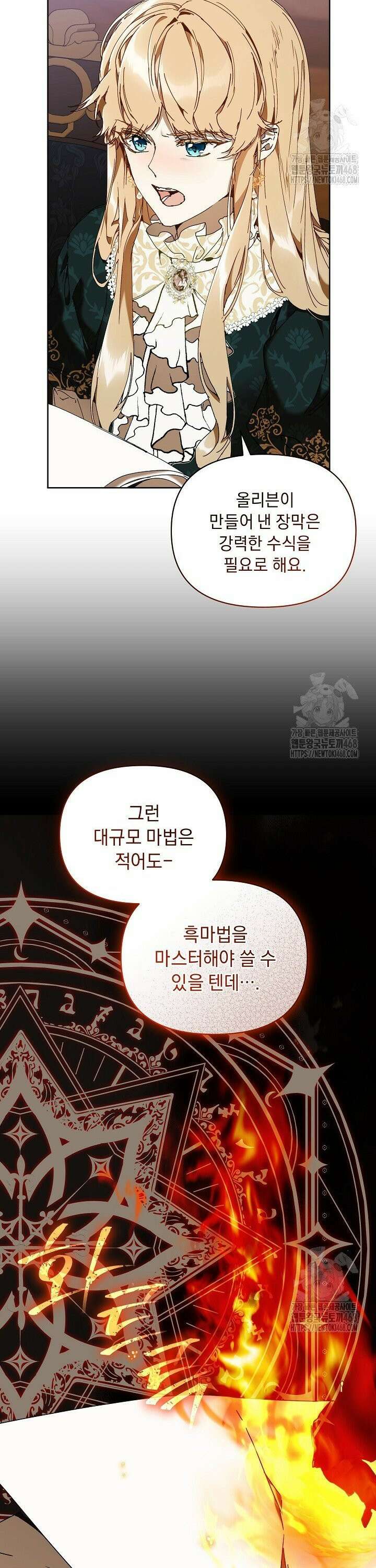 흑막 남주의 시한부 유모입니다 70화 6