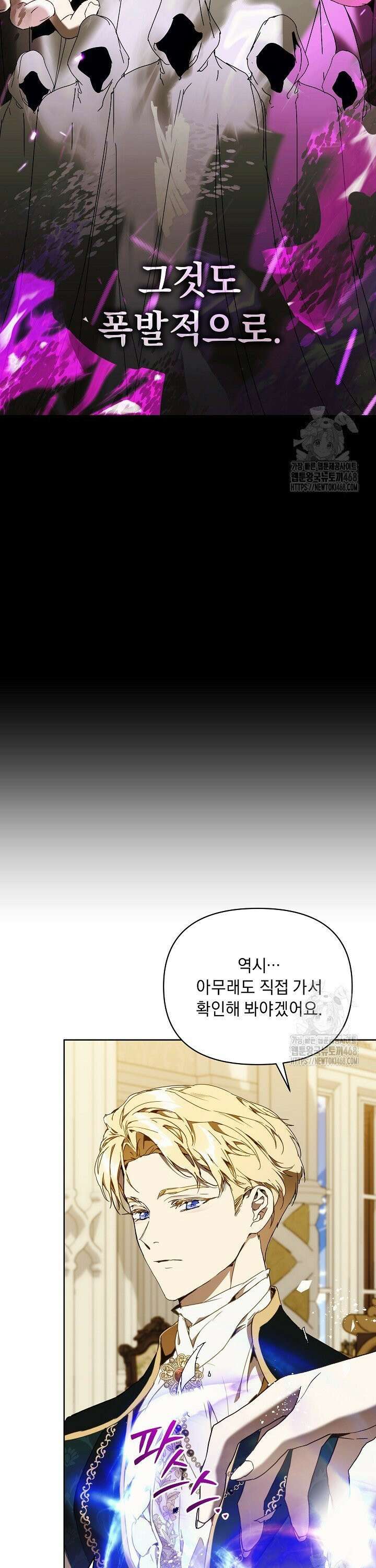 흑막 남주의 시한부 유모입니다 70화 8