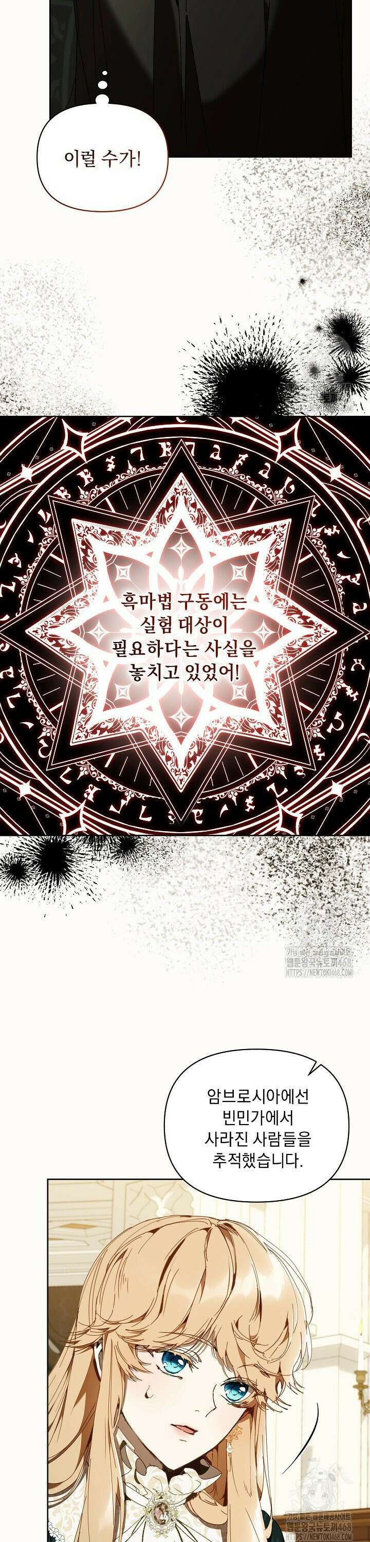 흑막 남주의 시한부 유모입니다 70화 15