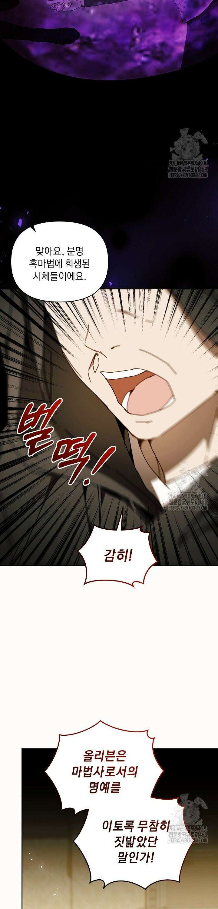 흑막 남주의 시한부 유모입니다 70화 18