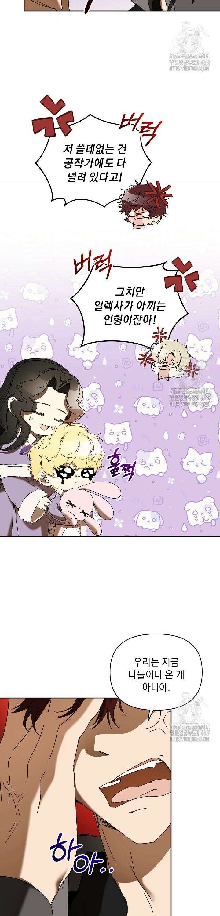 흑막 남주의 시한부 유모입니다 70화 28