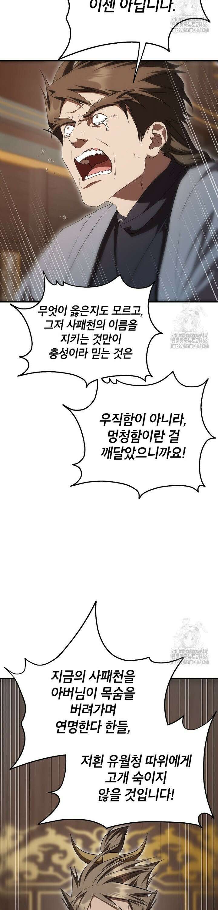 무당기협 143화 2