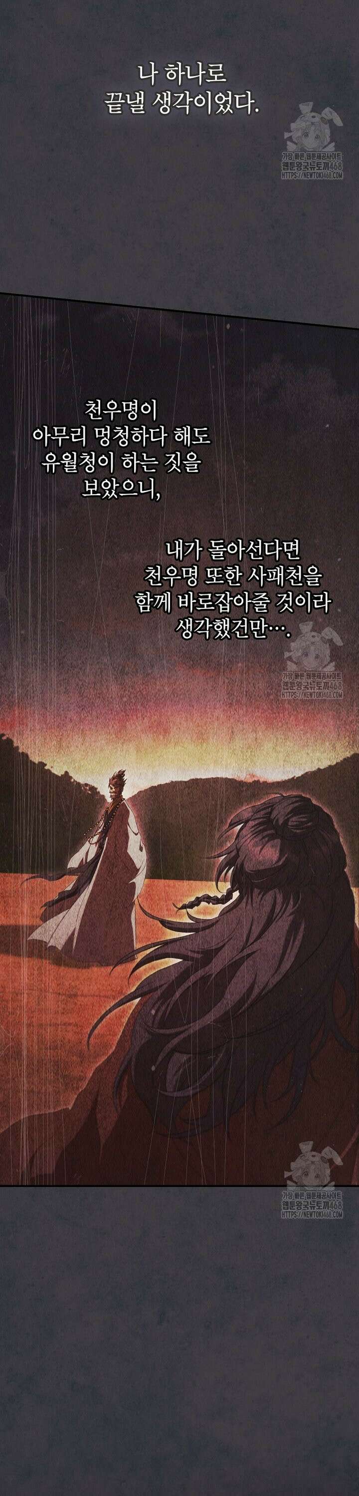 무당기협 143화 4