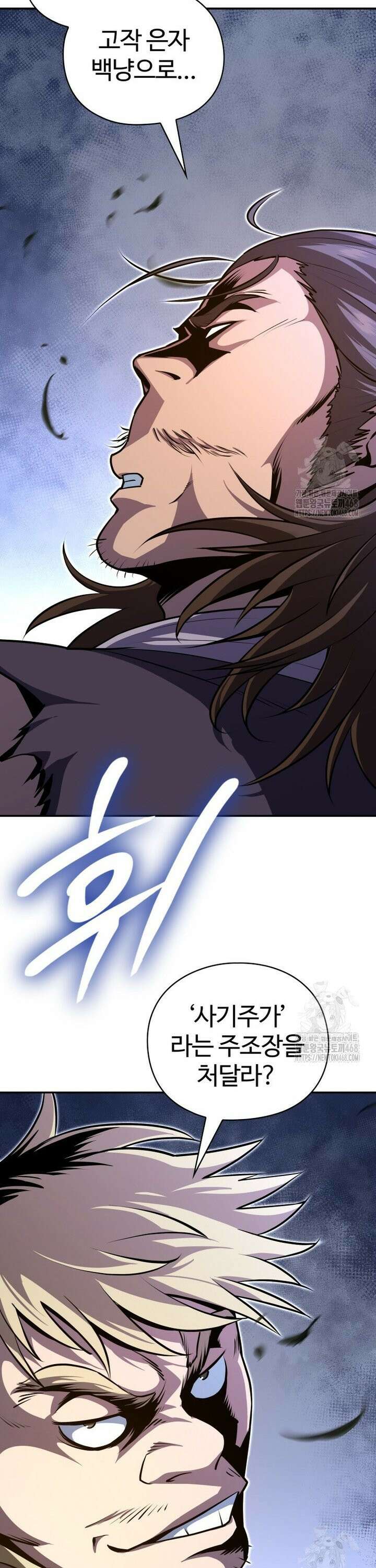 악인들의 대사형 8화 9