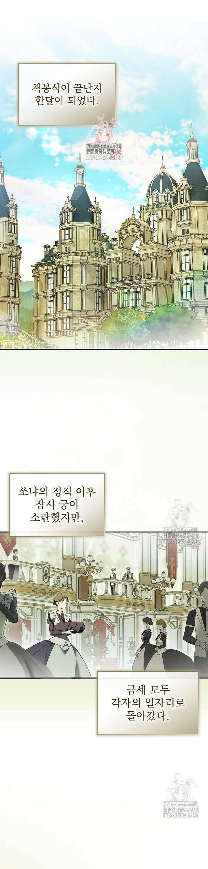 제국의 시녀 11화 1
