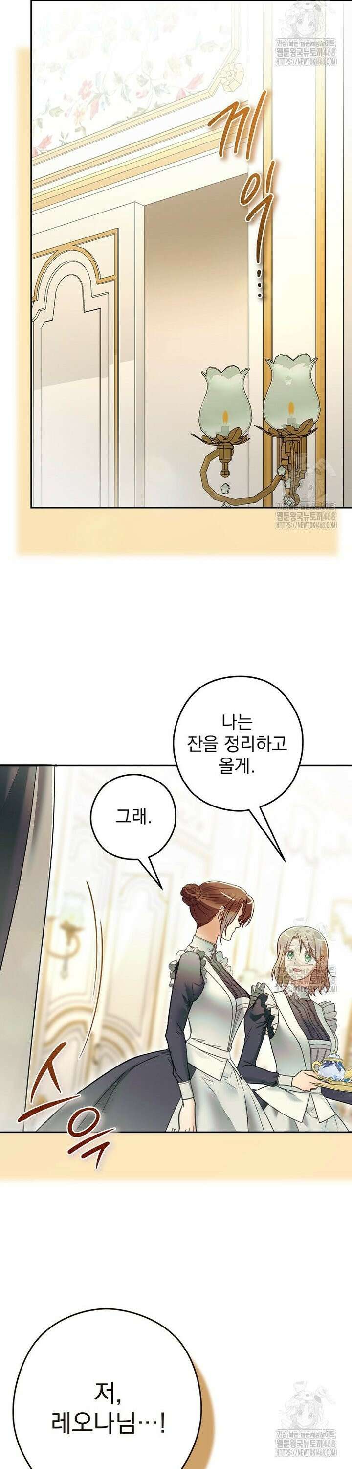 제국의 시녀 11화 6