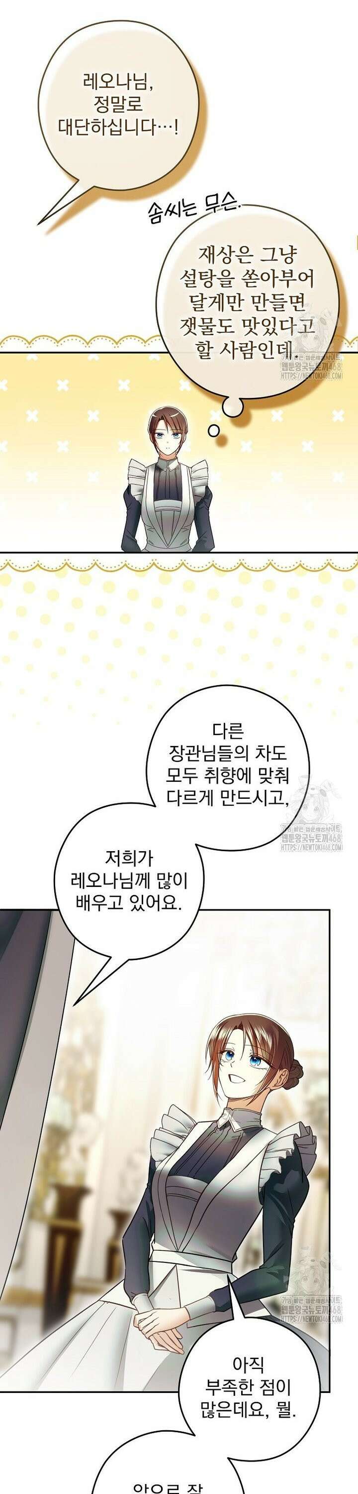 제국의 시녀 11화 8