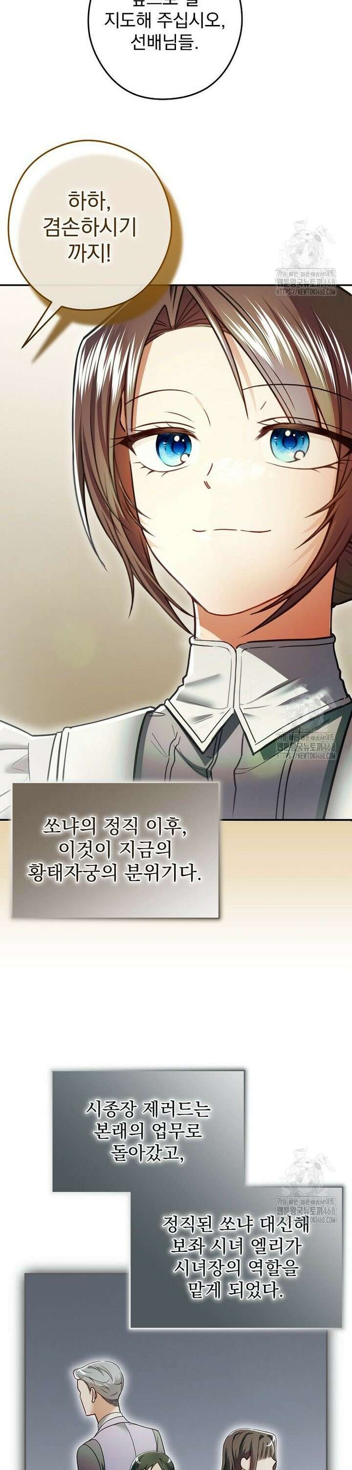 제국의 시녀 11화 9