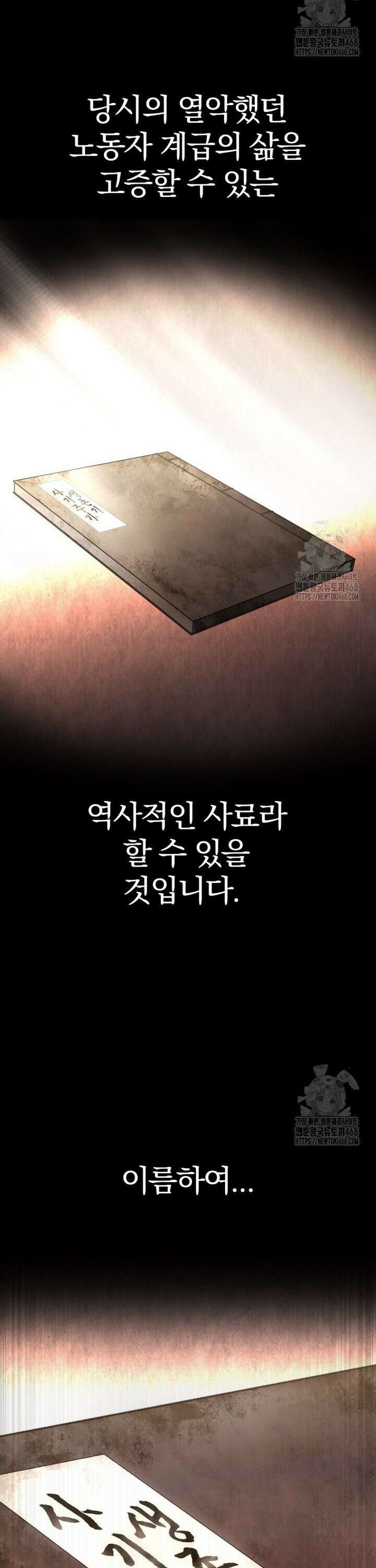 악인들의 대사형 17화 2