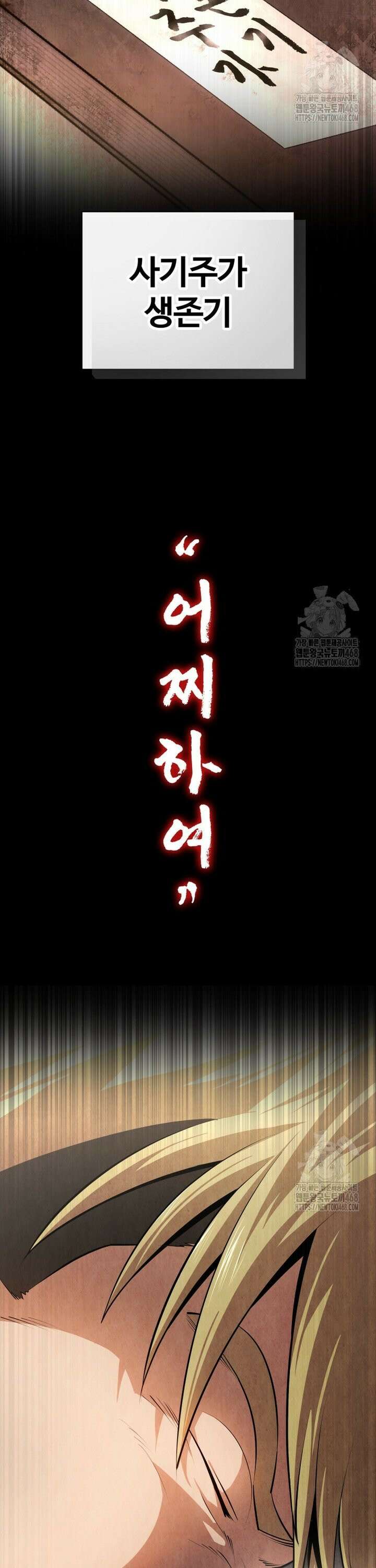 악인들의 대사형 17화 3