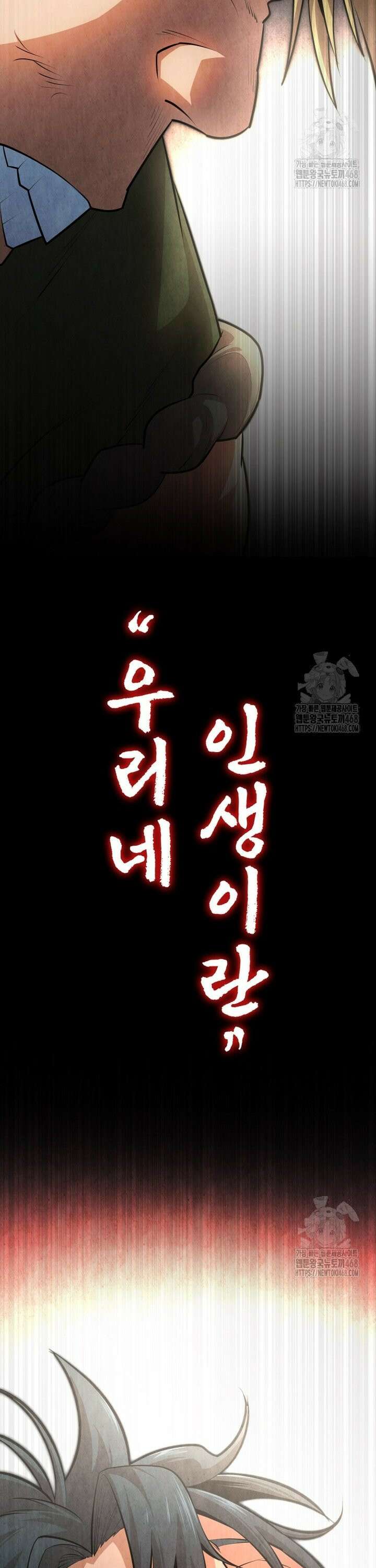 악인들의 대사형 17화 4