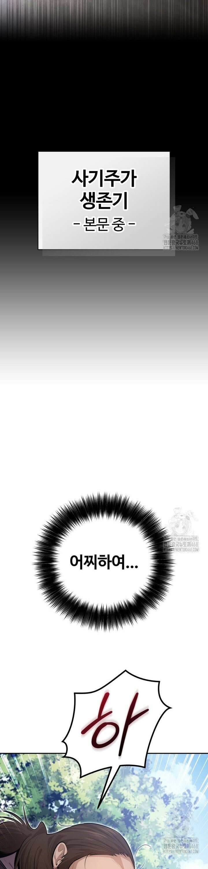 악인들의 대사형 17화 8
