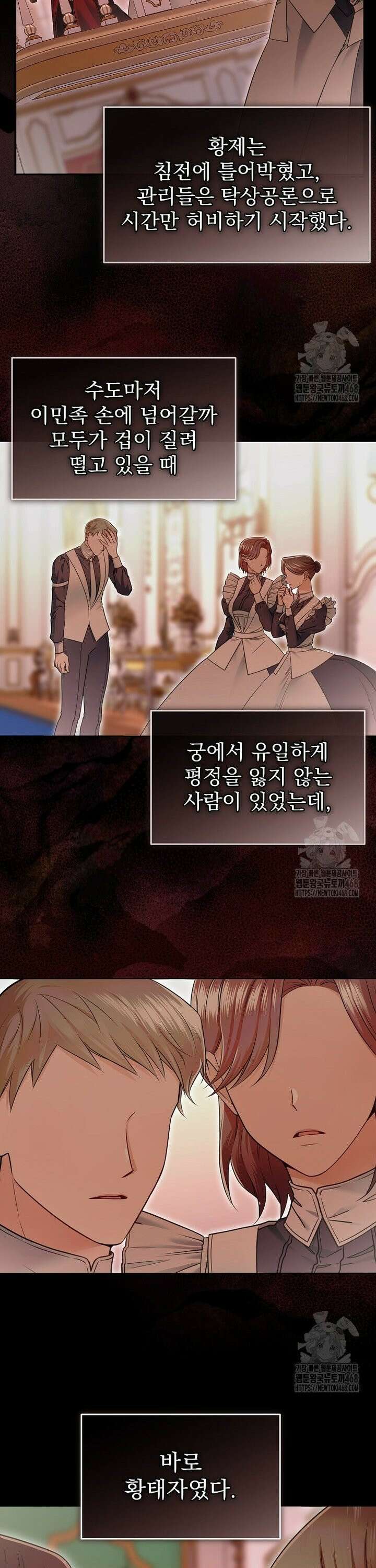 제국의 시녀 17화 2