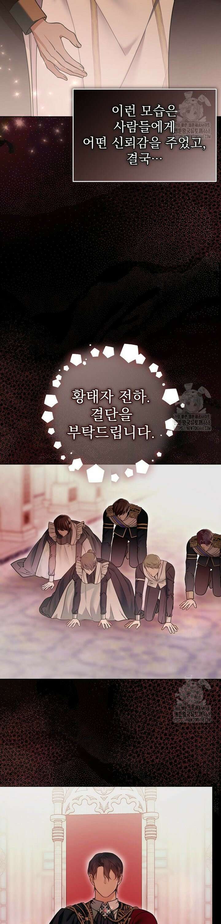 제국의 시녀 17화 4