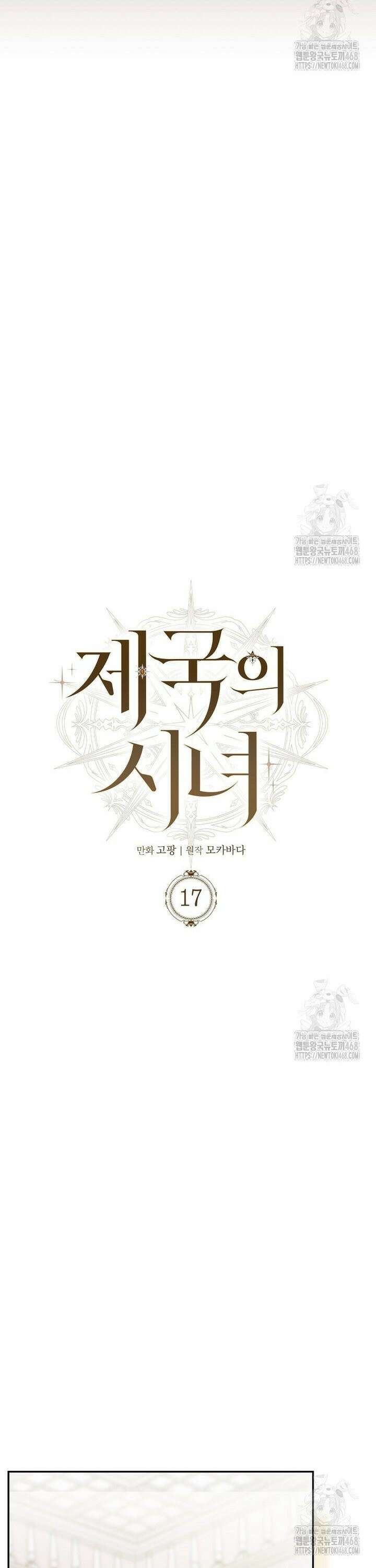 제국의 시녀 17화 6