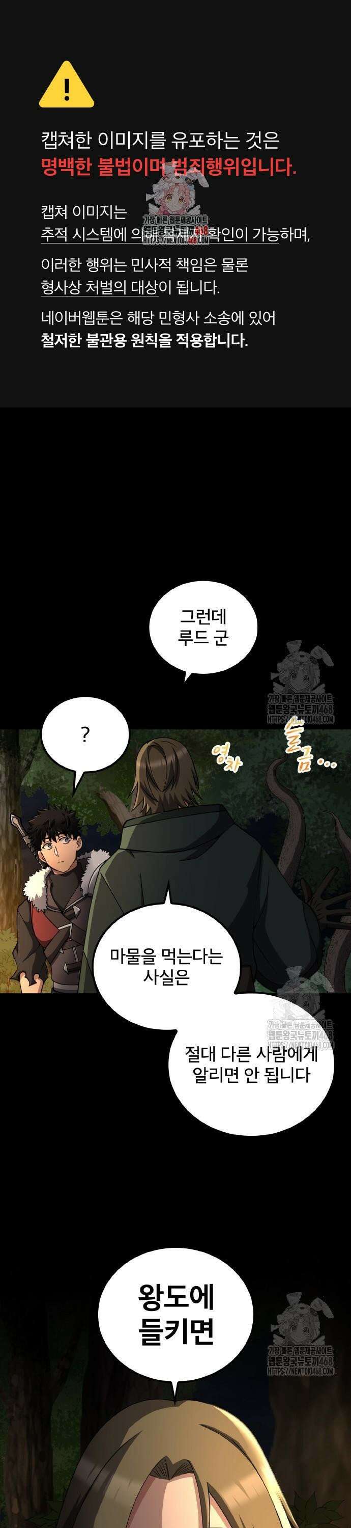 마물을 먹는 모험가 40화 1