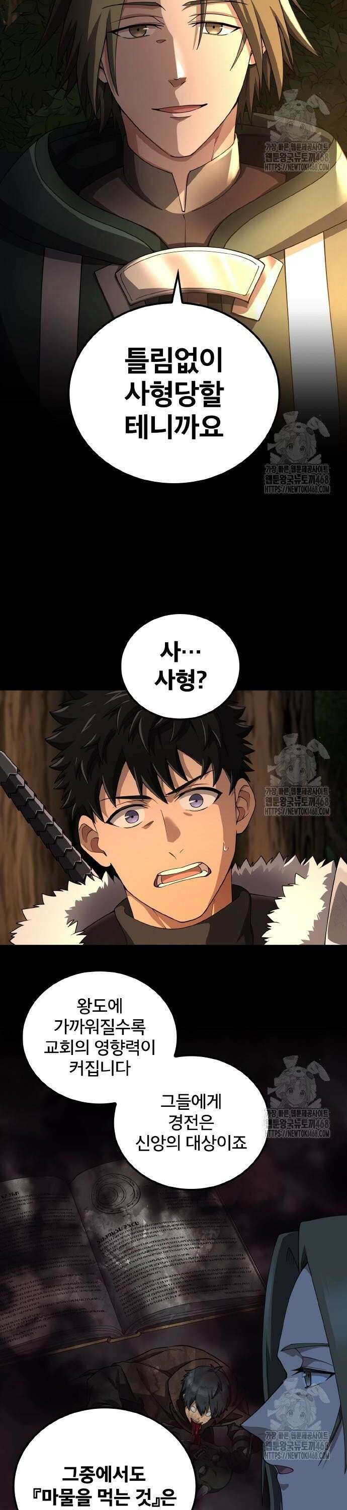 마물을 먹는 모험가 40화 2