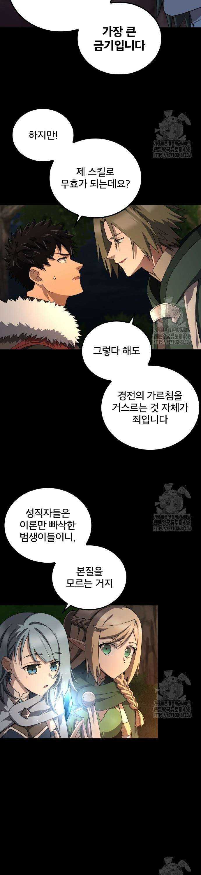 마물을 먹는 모험가 40화 3