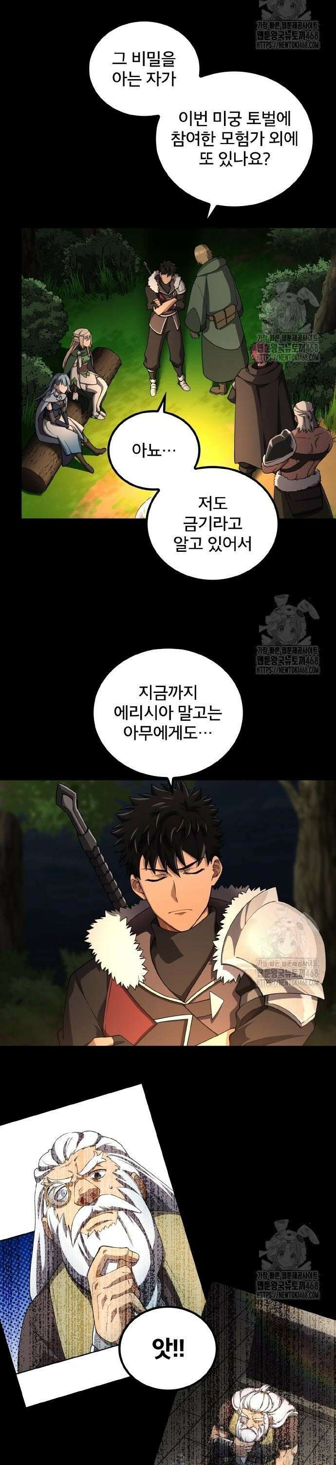 마물을 먹는 모험가 40화 4