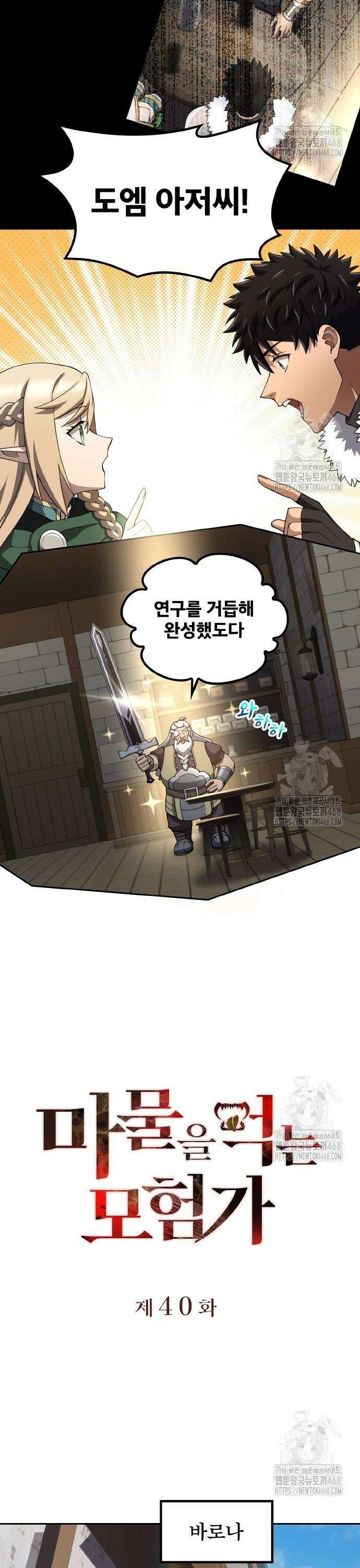 마물을 먹는 모험가 40화 5