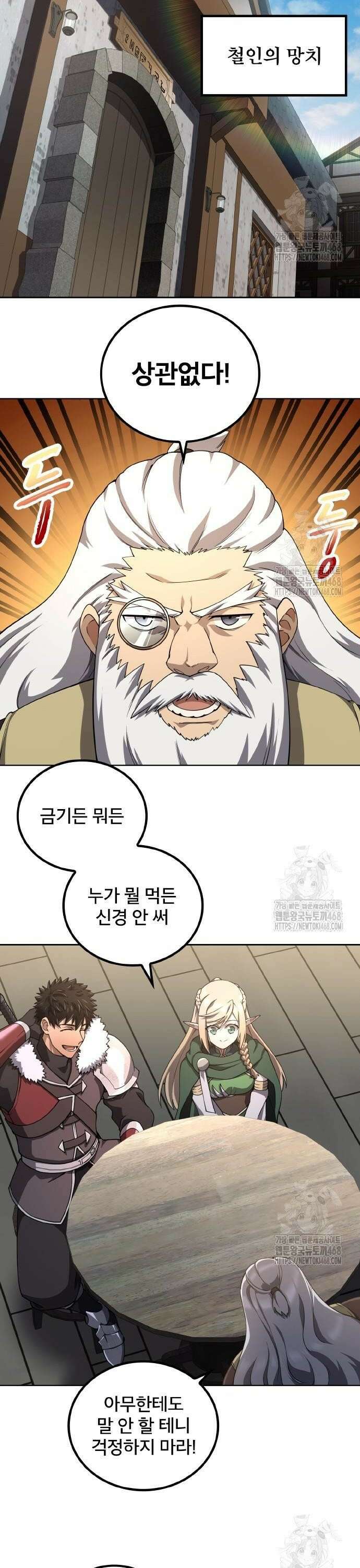 마물을 먹는 모험가 40화 6