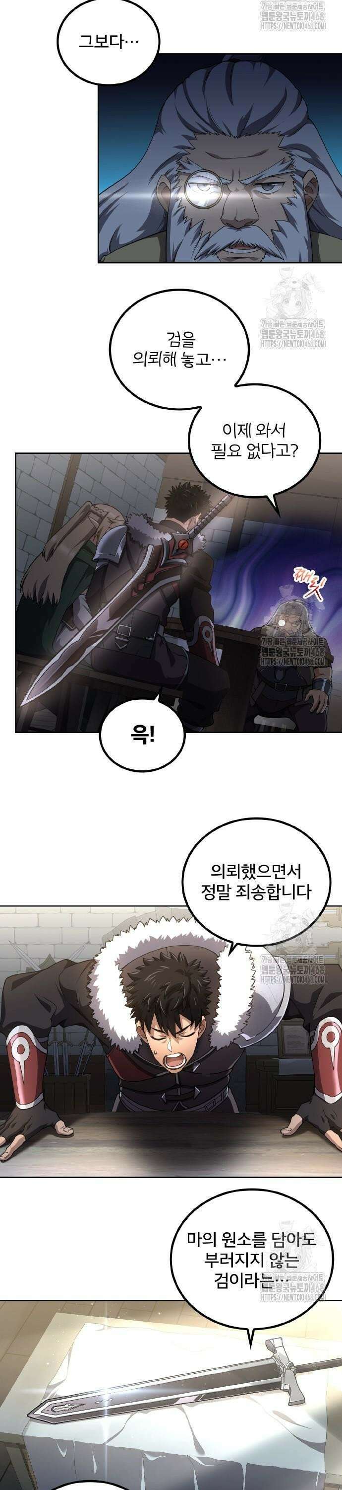 마물을 먹는 모험가 40화 7