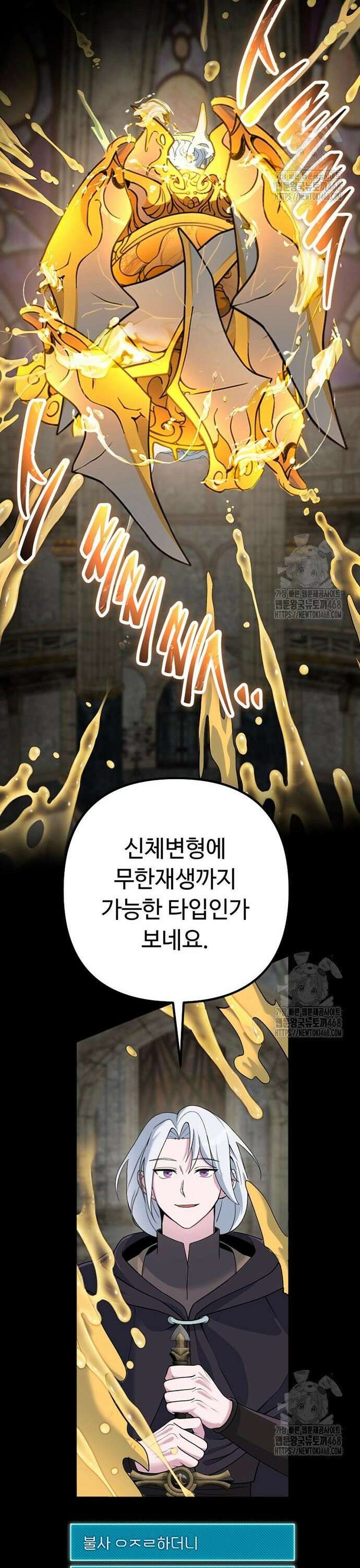 천재의 신들린 게임방송 46화 9