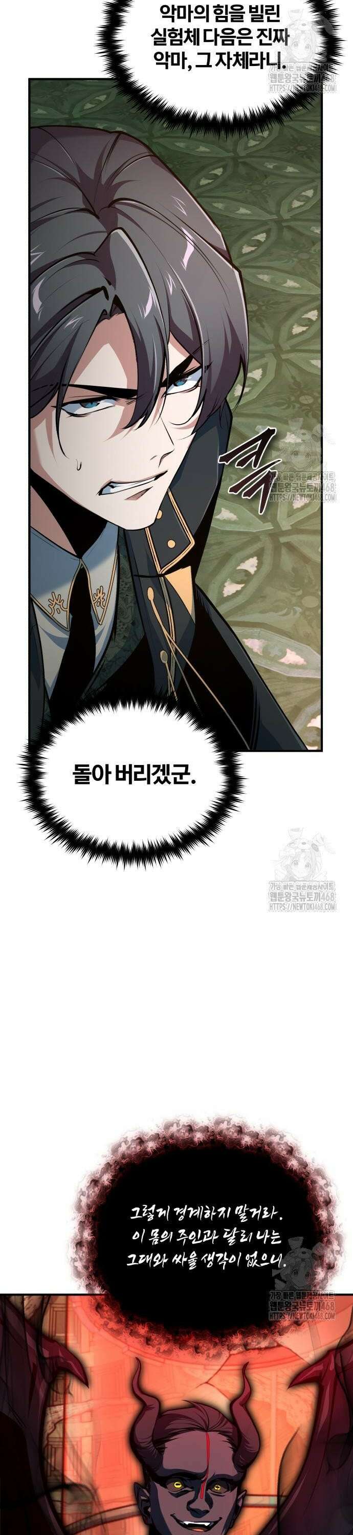 아카데미에 위장취업당했다 110화 주어진 사명 2
