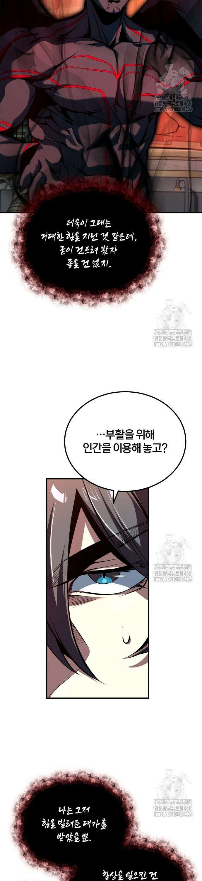 아카데미에 위장취업당했다 110화 주어진 사명 3