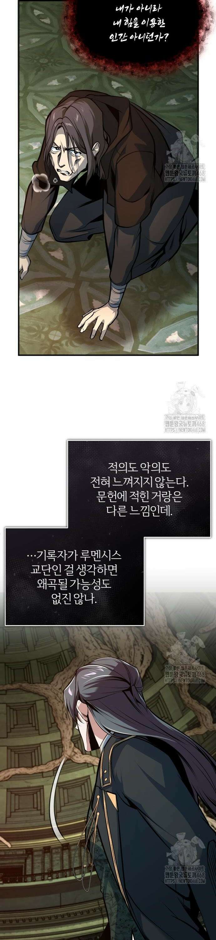 아카데미에 위장취업당했다 110화 주어진 사명 4