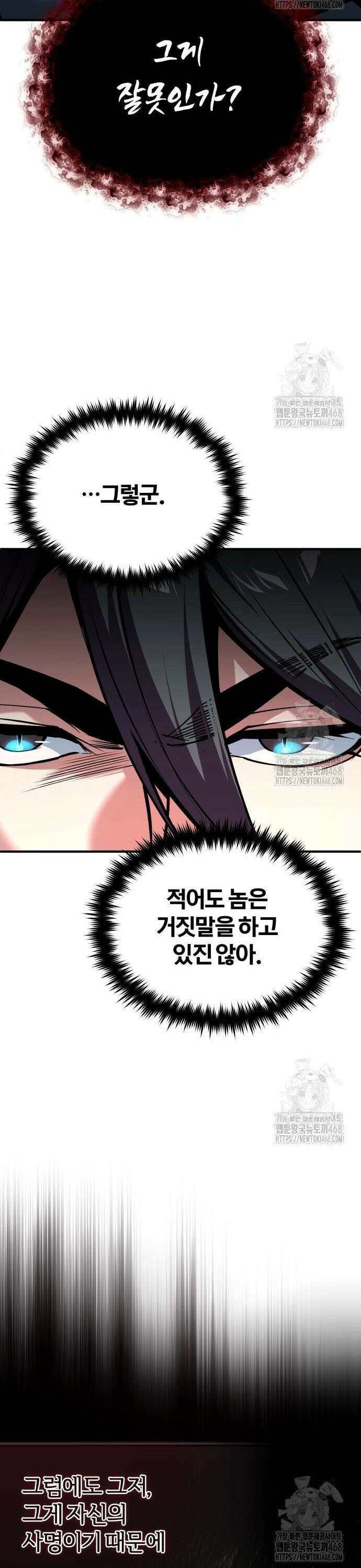 아카데미에 위장취업당했다 110화 주어진 사명 11