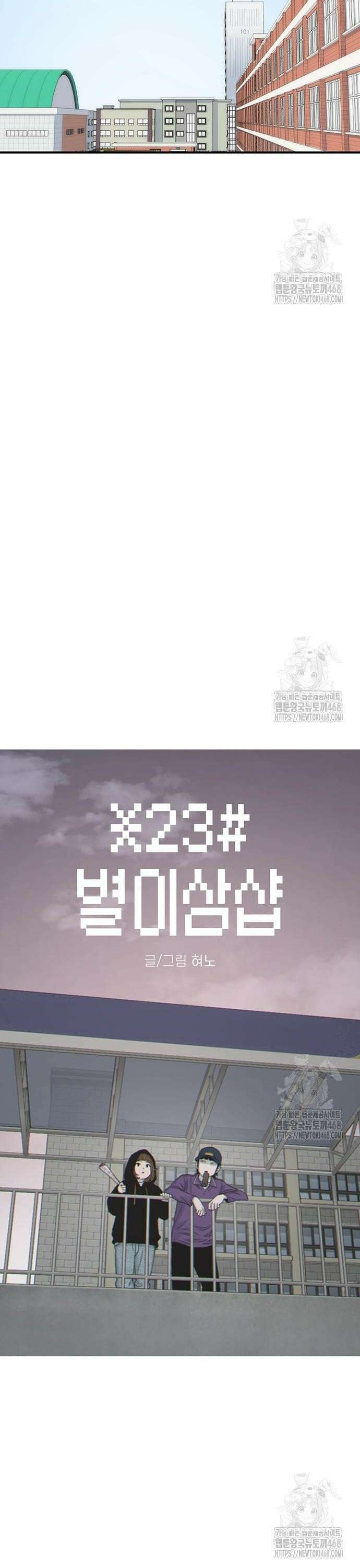 별이삼샵 208화 - 여름방학(2) 8