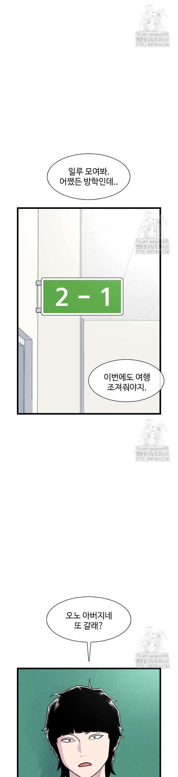 별이삼샵 208화 - 여름방학(2) 10