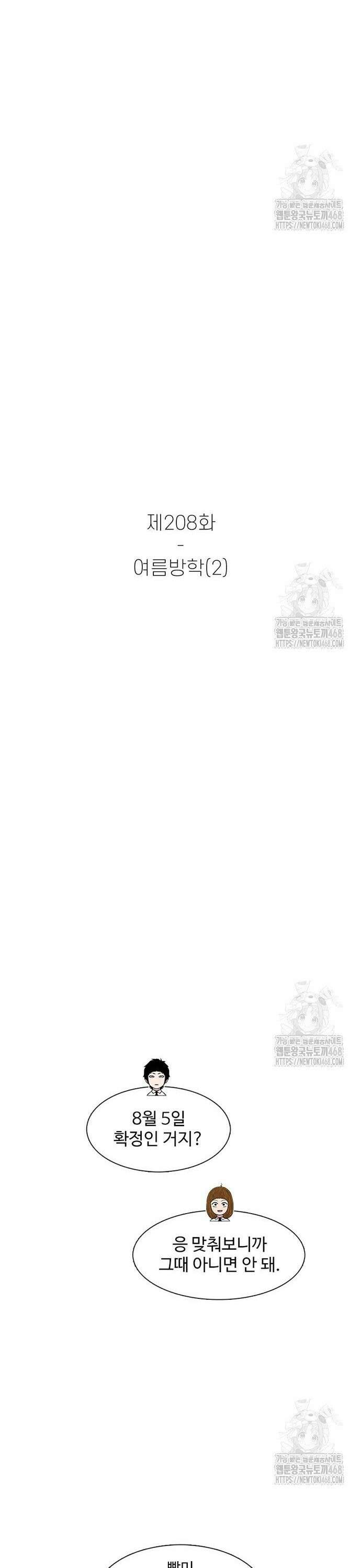 별이삼샵 208화 - 여름방학(2) 17