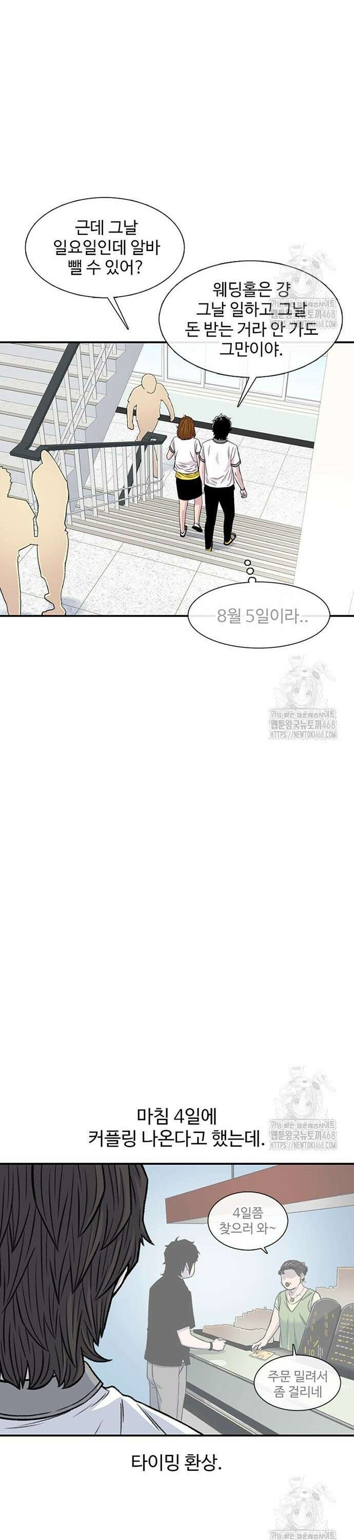 별이삼샵 208화 - 여름방학(2) 22