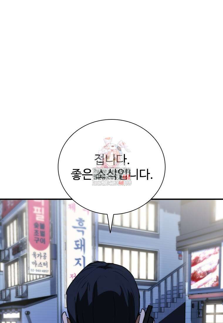 샤크 와이번 97화 1