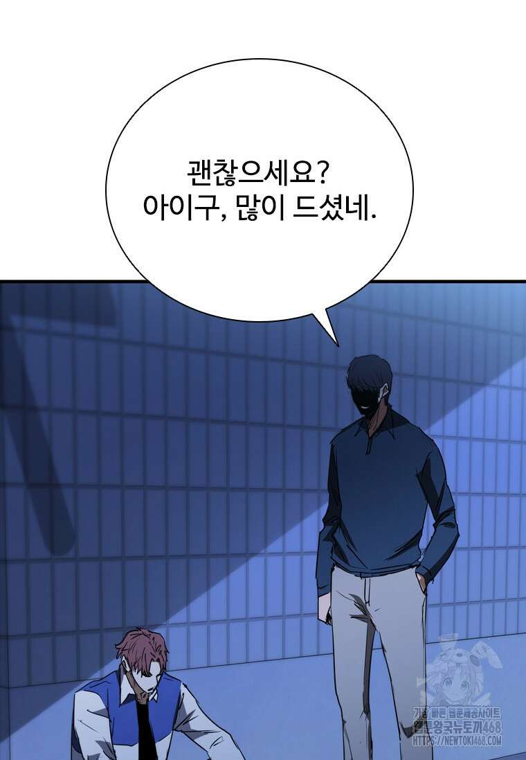 샤크 와이번 97화 12