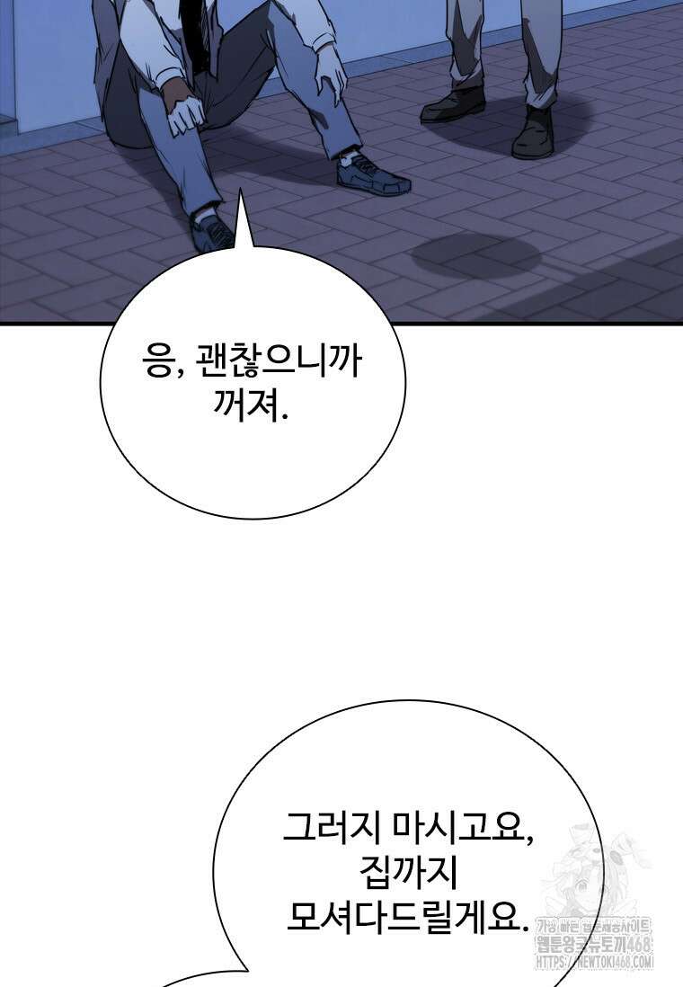 샤크 와이번 97화 13